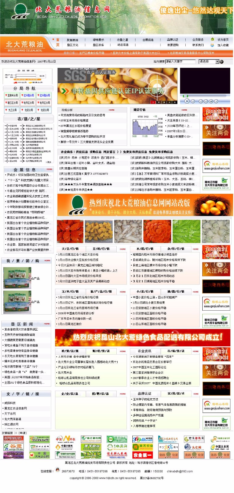 北大荒修改頁面.jpg